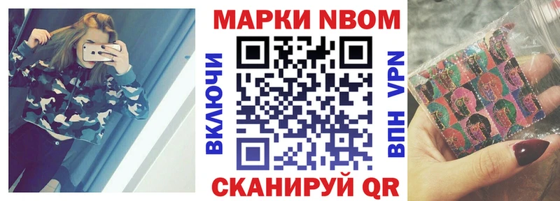 Марки NBOMe 1,8мг  Тавда 